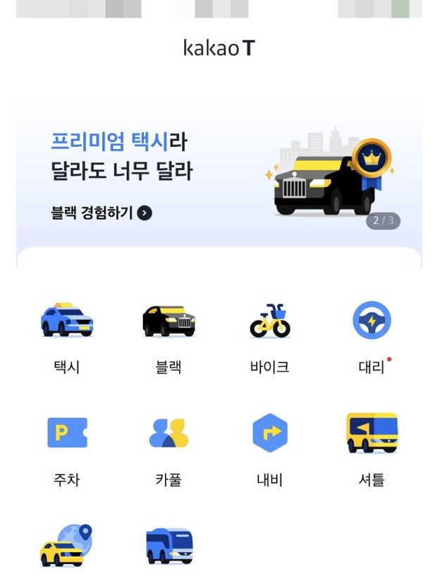 카카오택시 예약 (4)